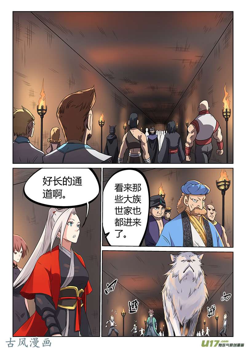 星武神诀第一百九十六话