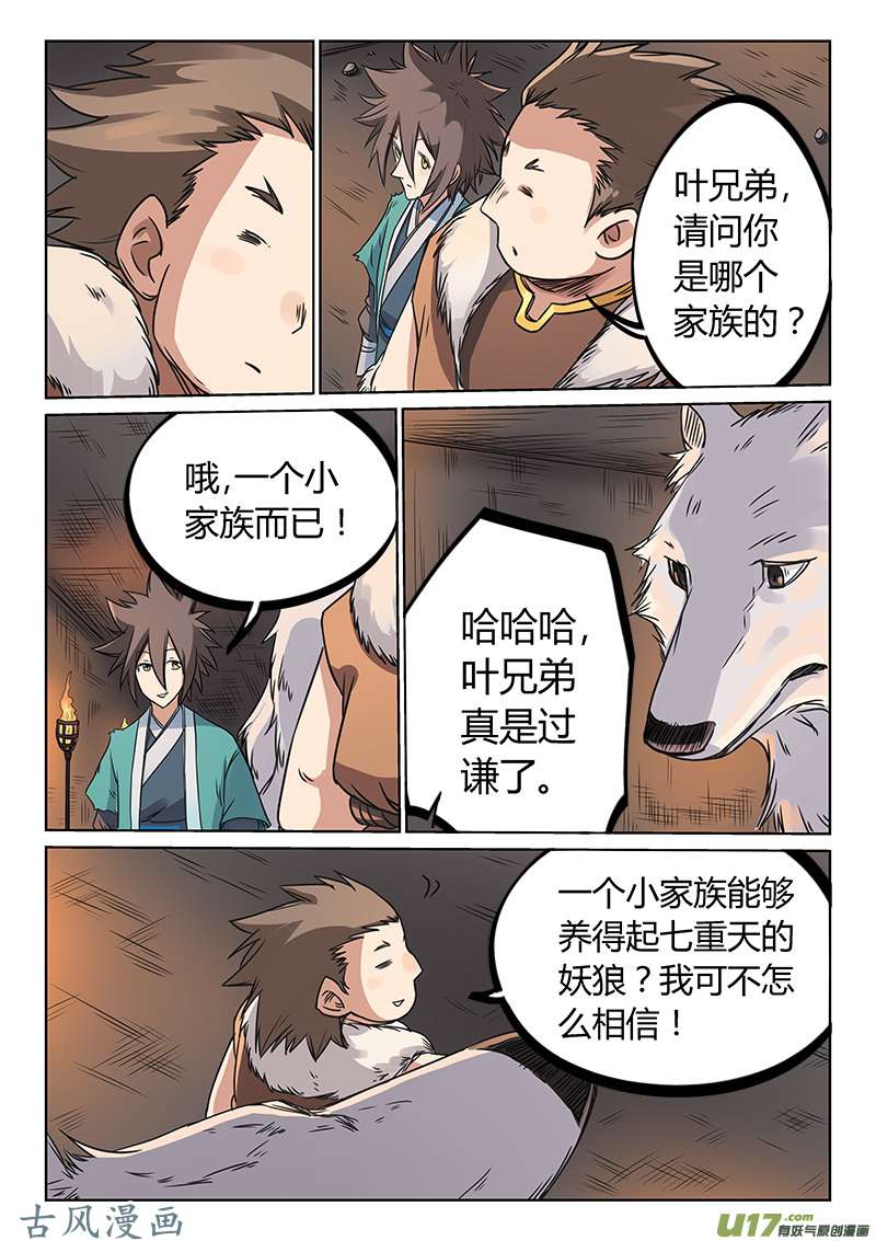 星武神诀第一百九十六话