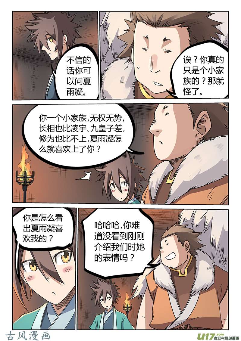 星武神诀第一百九十六话