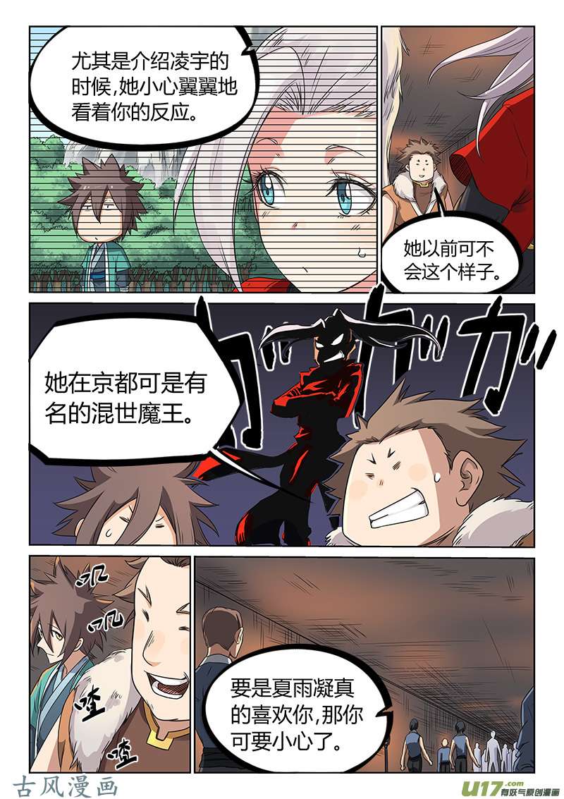 星武神诀第一百九十六话