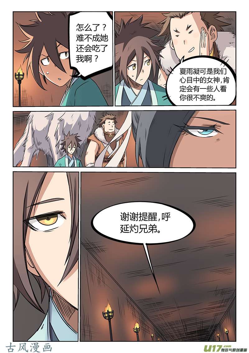 星武神诀第一百九十六话