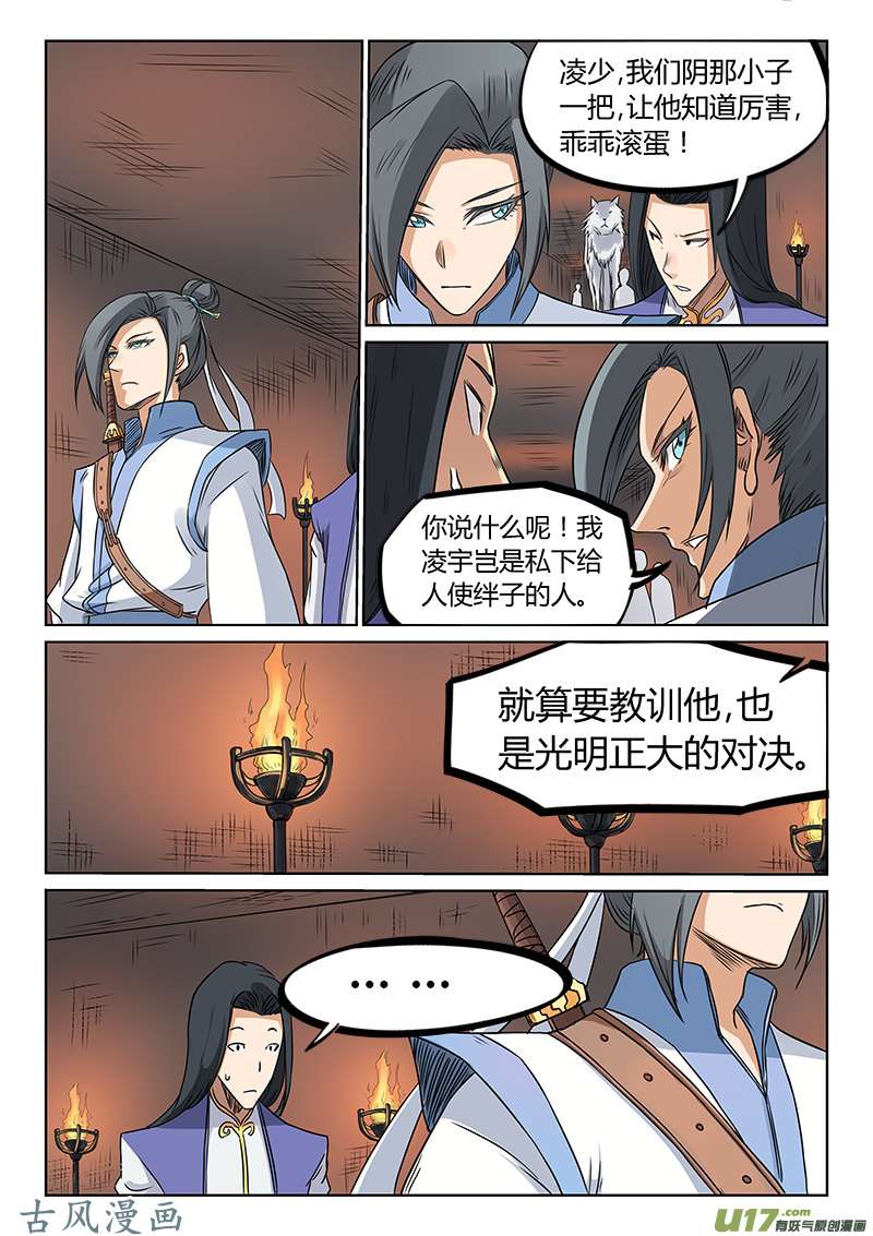 星武神诀第一百九十六话