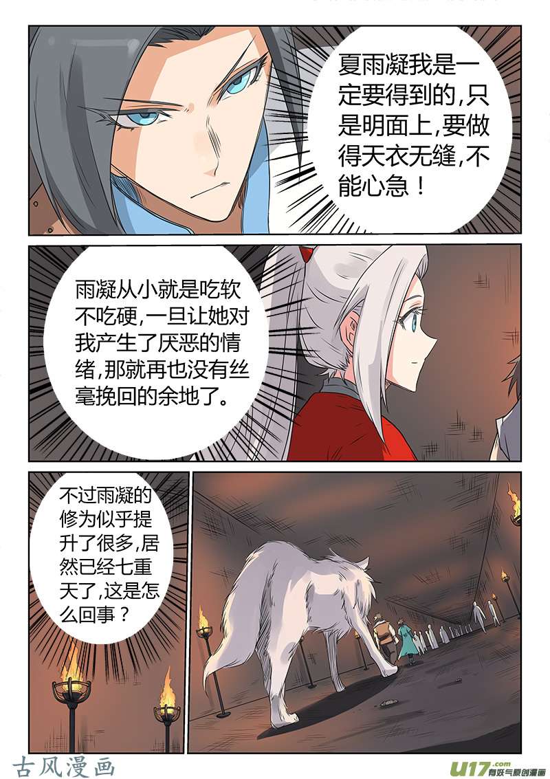 星武神诀第一百九十六话