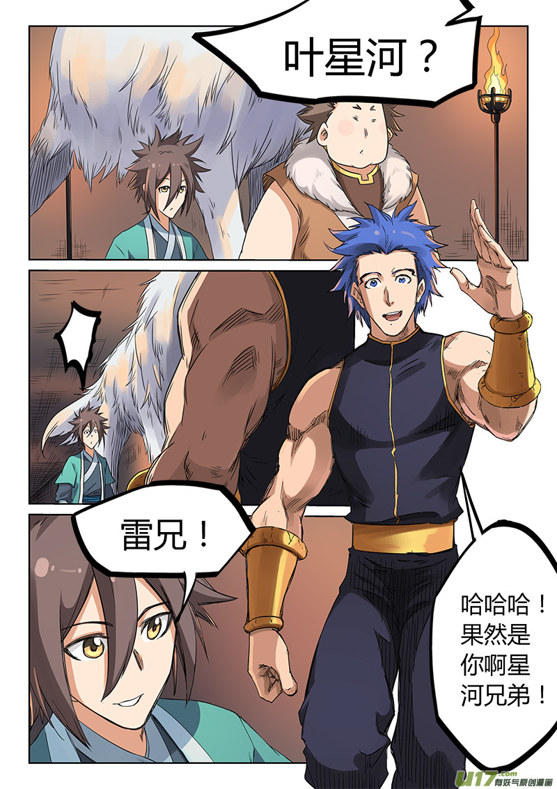 星武神诀第一百九十七话