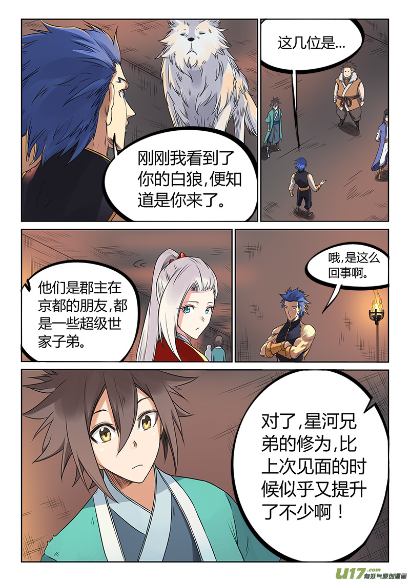星武神诀第一百九十七话