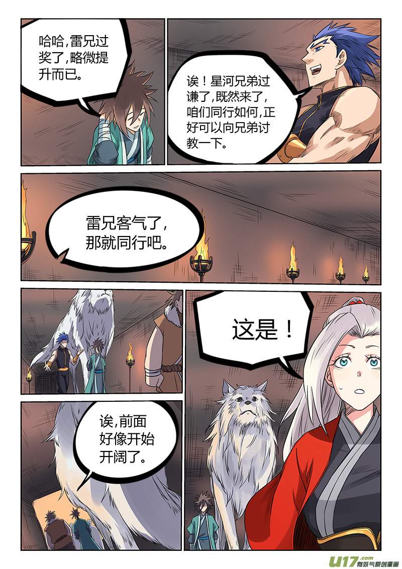 星武神诀第一百九十七话