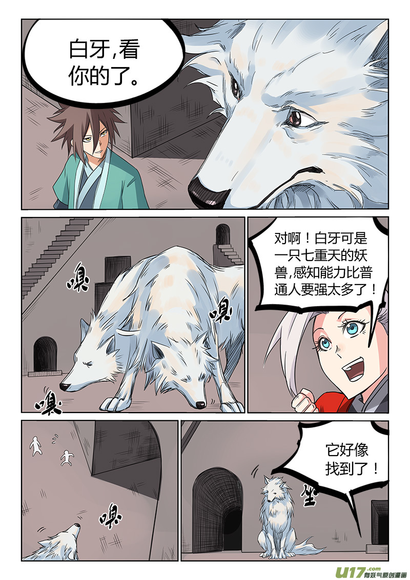 星武神诀第一百九十七话