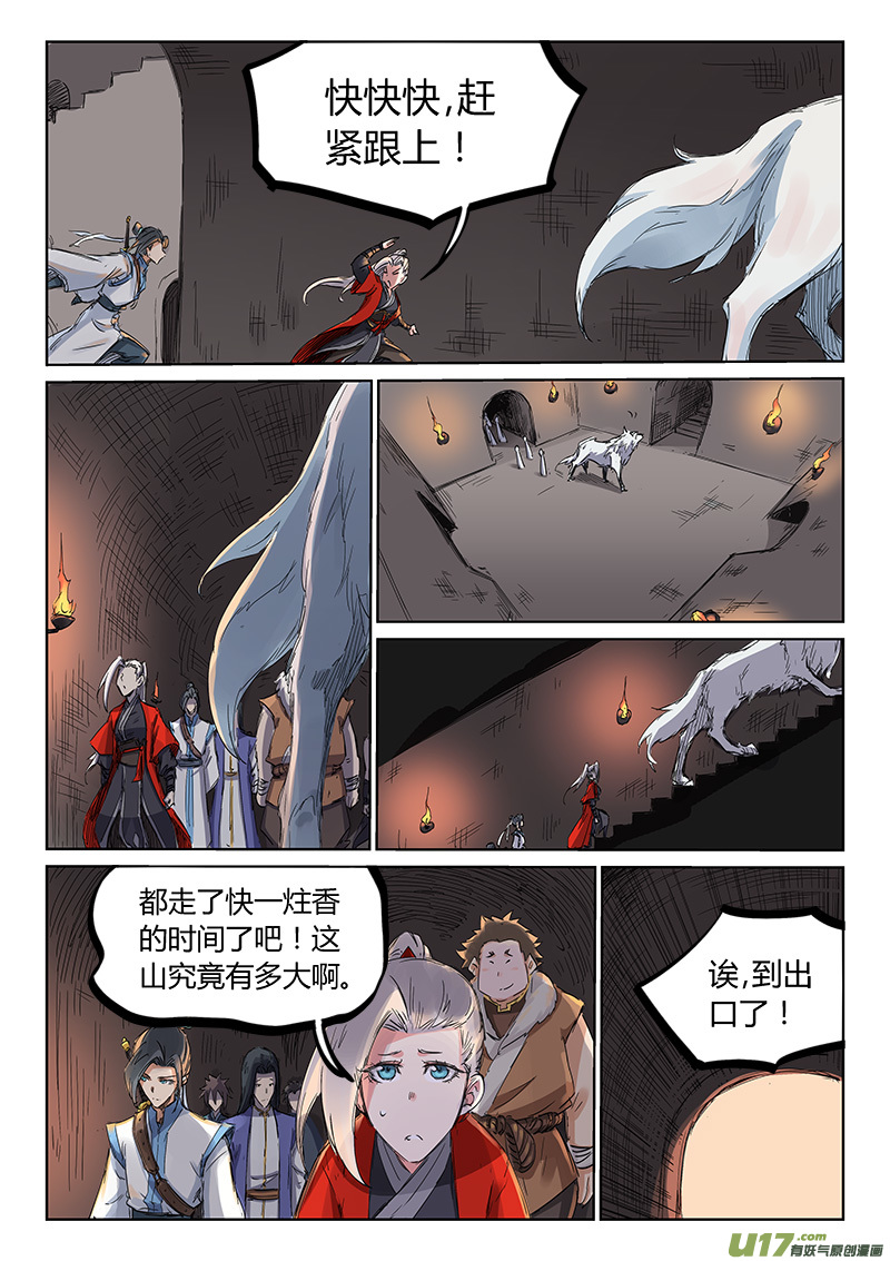 星武神诀第一百九十七话