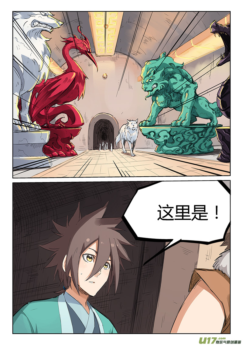 星武神诀第一百九十七话