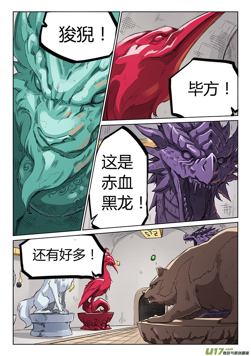 星武神诀第一百九十八话