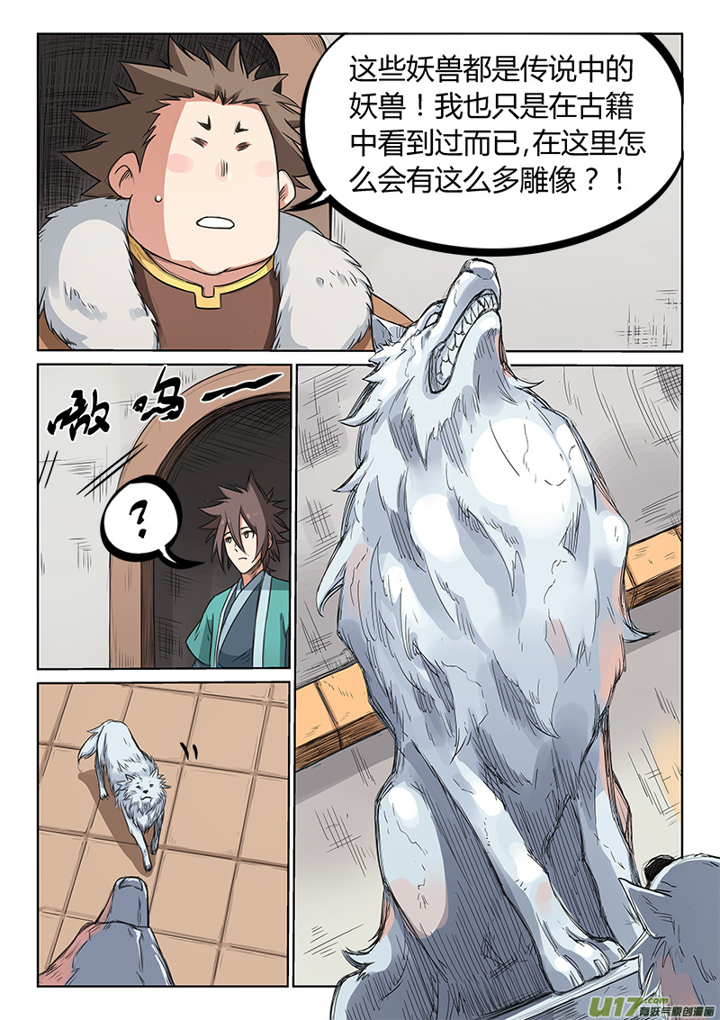 星武神诀第一百九十八话