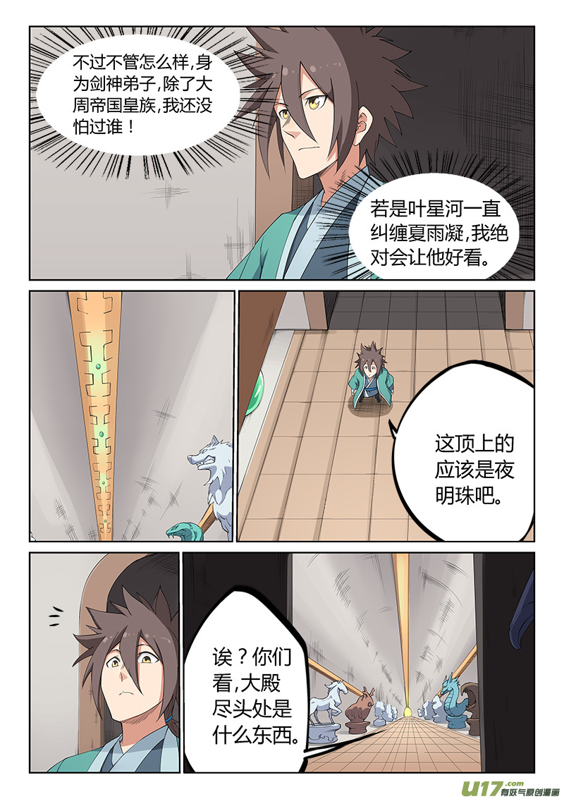 星武神诀第一百九十八话