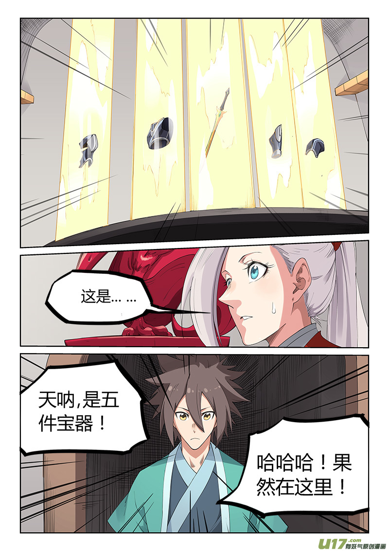 星武神诀第一百九十八话