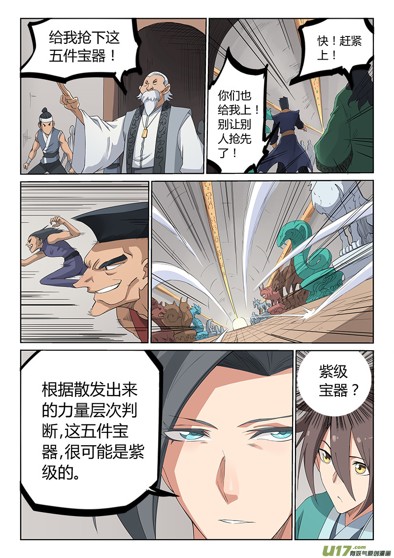 星武神诀第一百九十八话