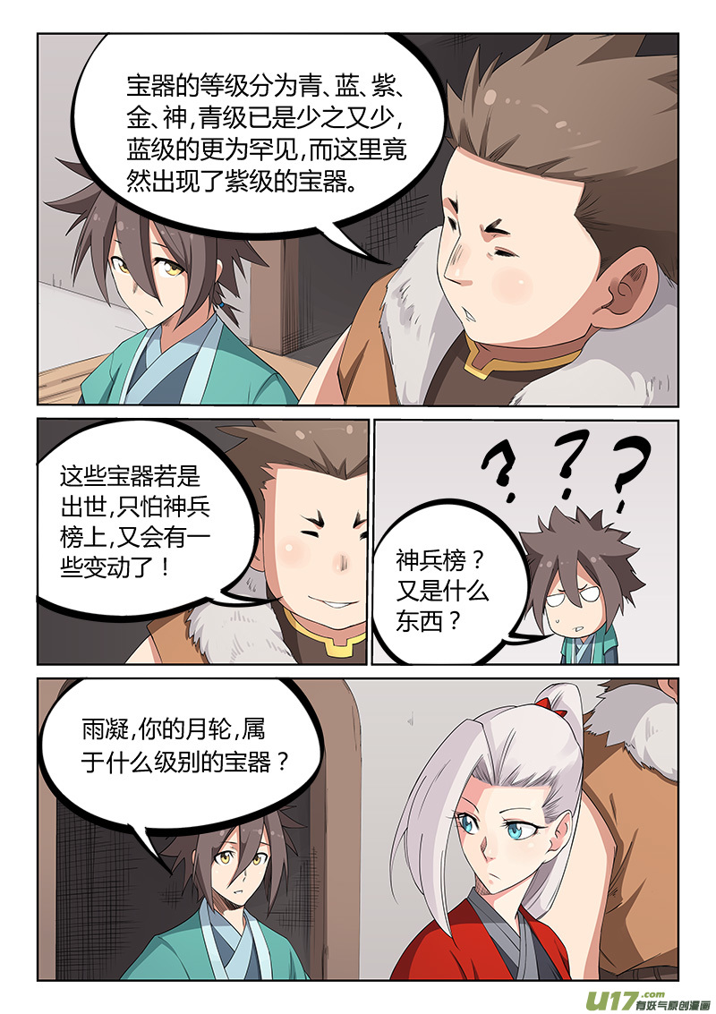 星武神诀第一百九十八话