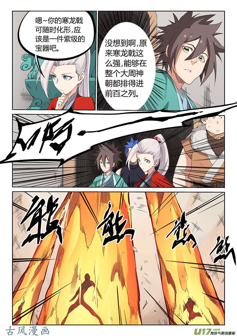 星武神诀第一百九十九话