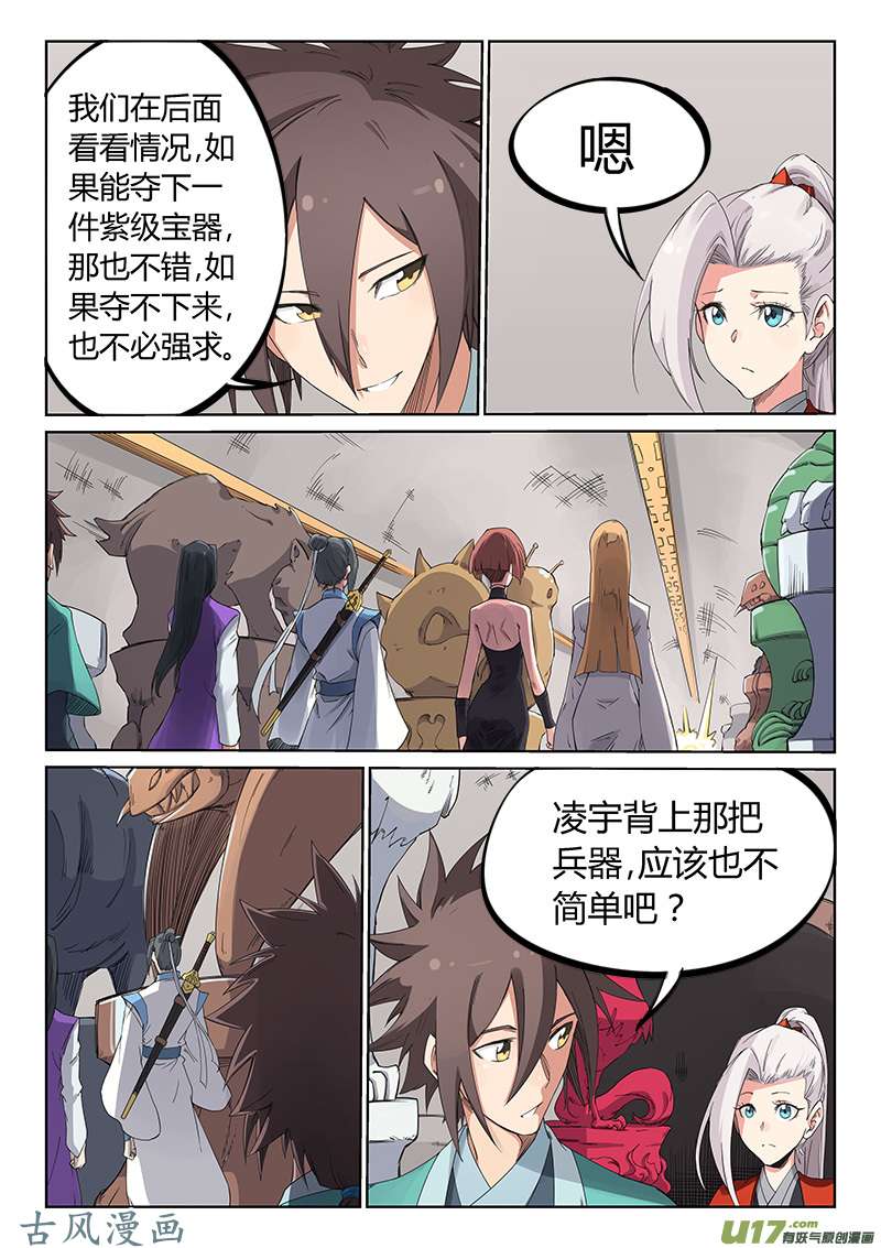 星武神诀第一百九十九话
