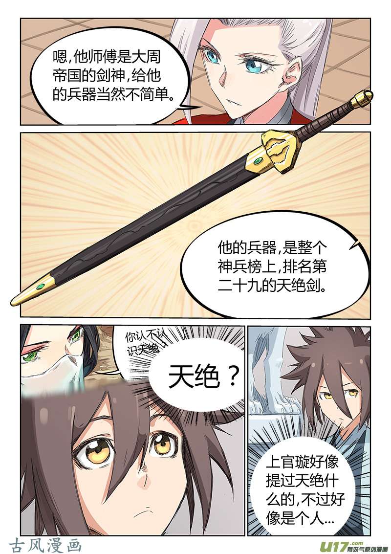 星武神诀第一百九十九话
