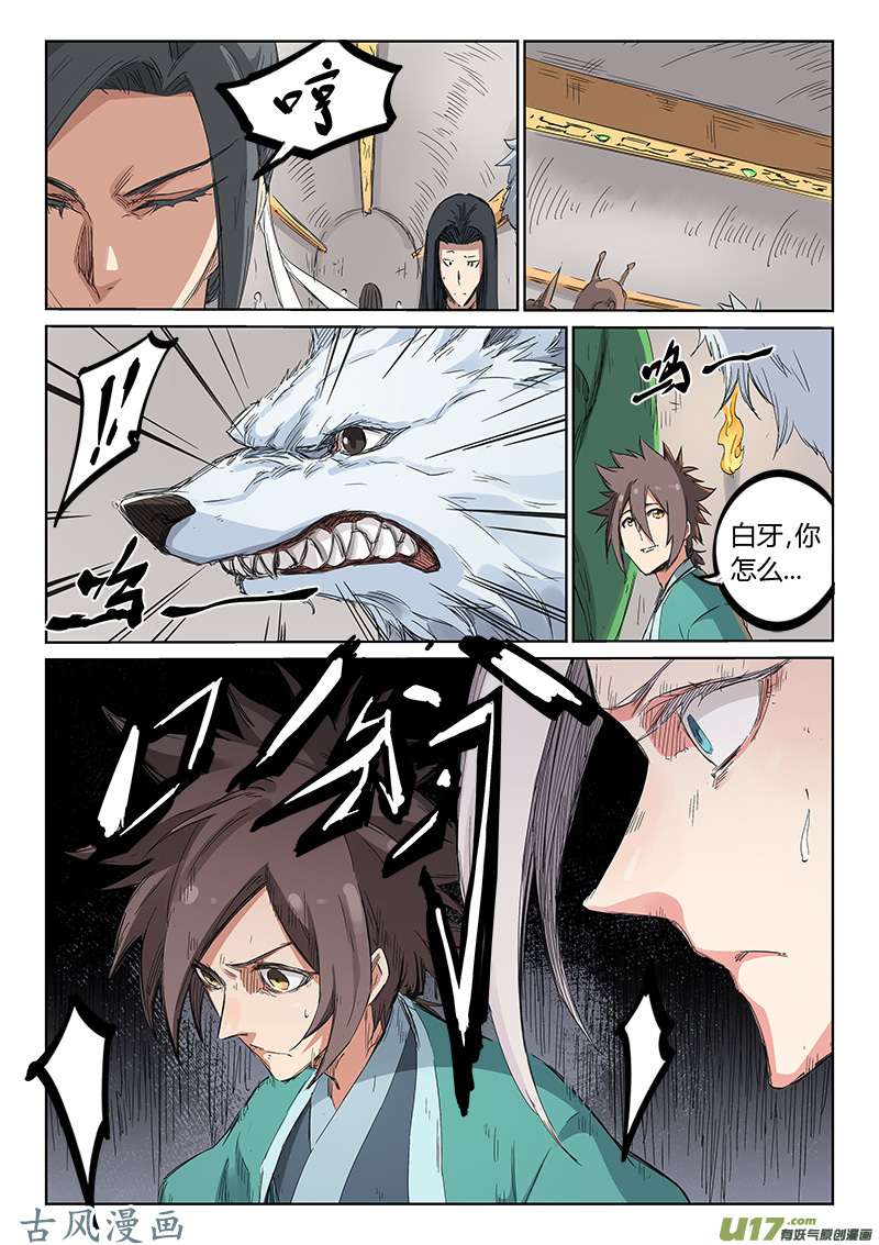 星武神诀第一百九十九话