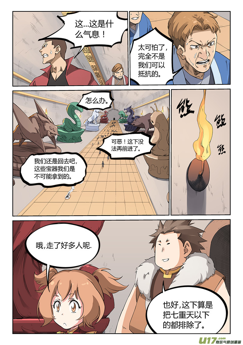 星武神诀第二百话