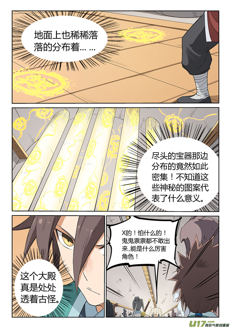 星武神诀第二百话