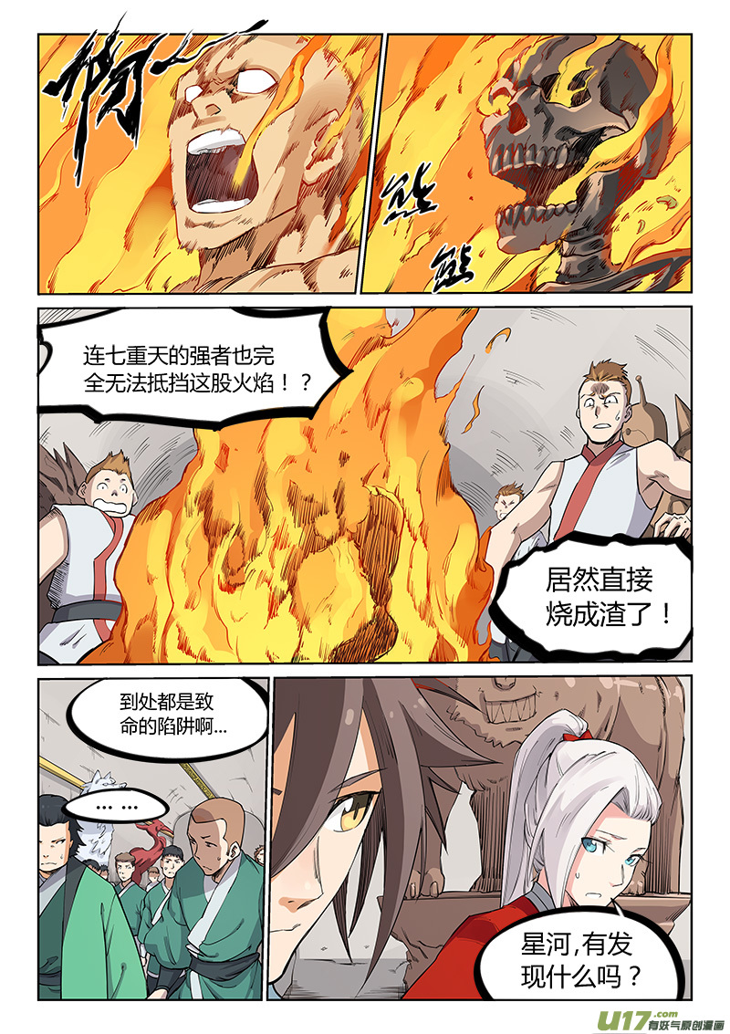 星武神诀第二百话