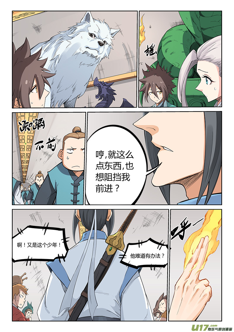 星武神诀第二百话