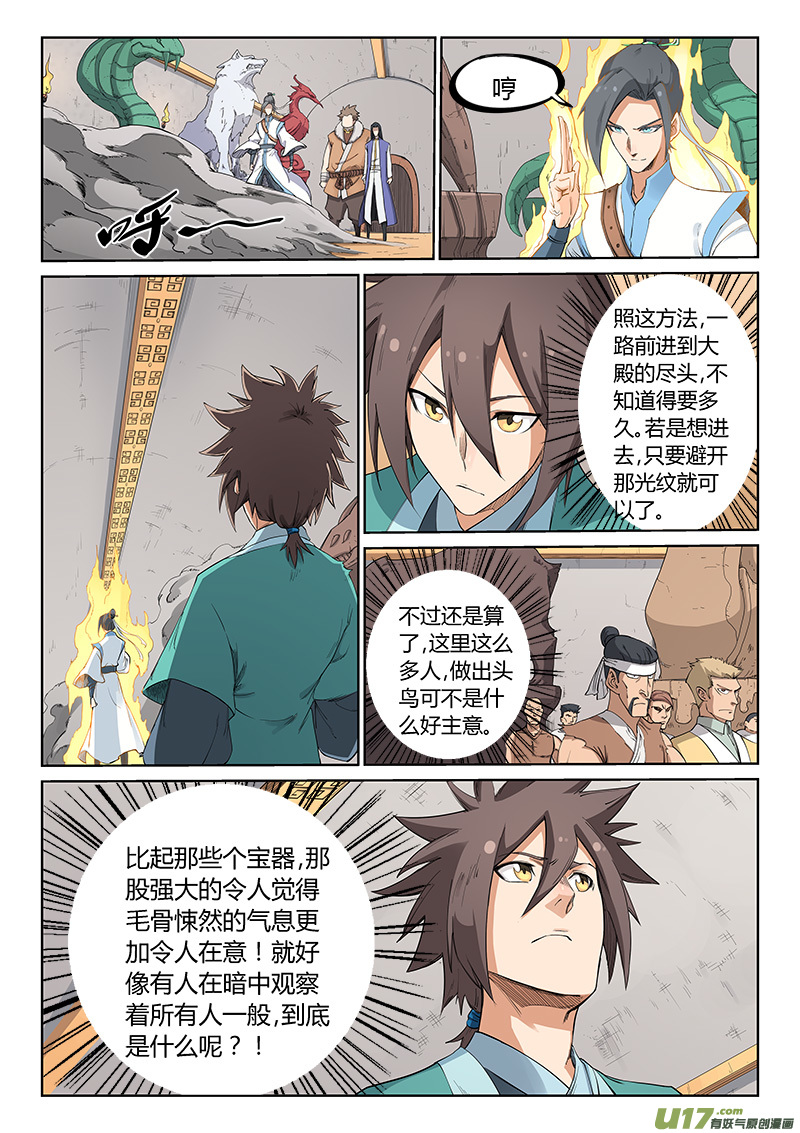 星武神诀第二百零一话