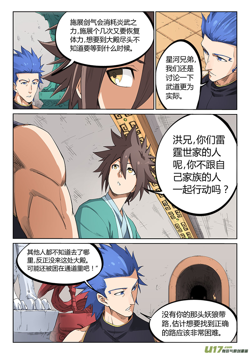 星武神诀第二百零一话