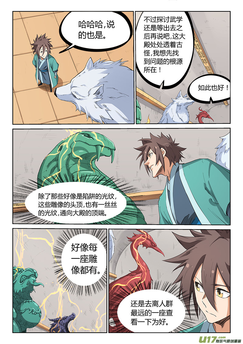 星武神诀第二百零一话
