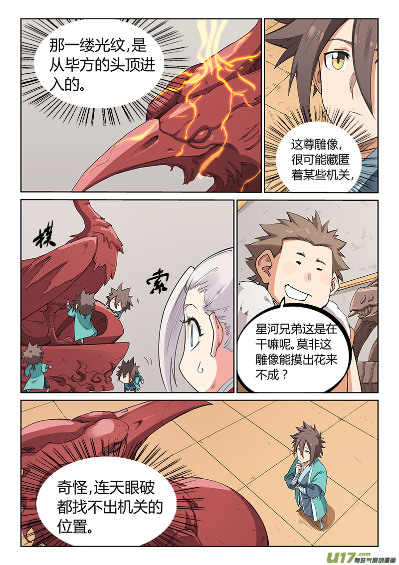 星武神诀第二百零一话
