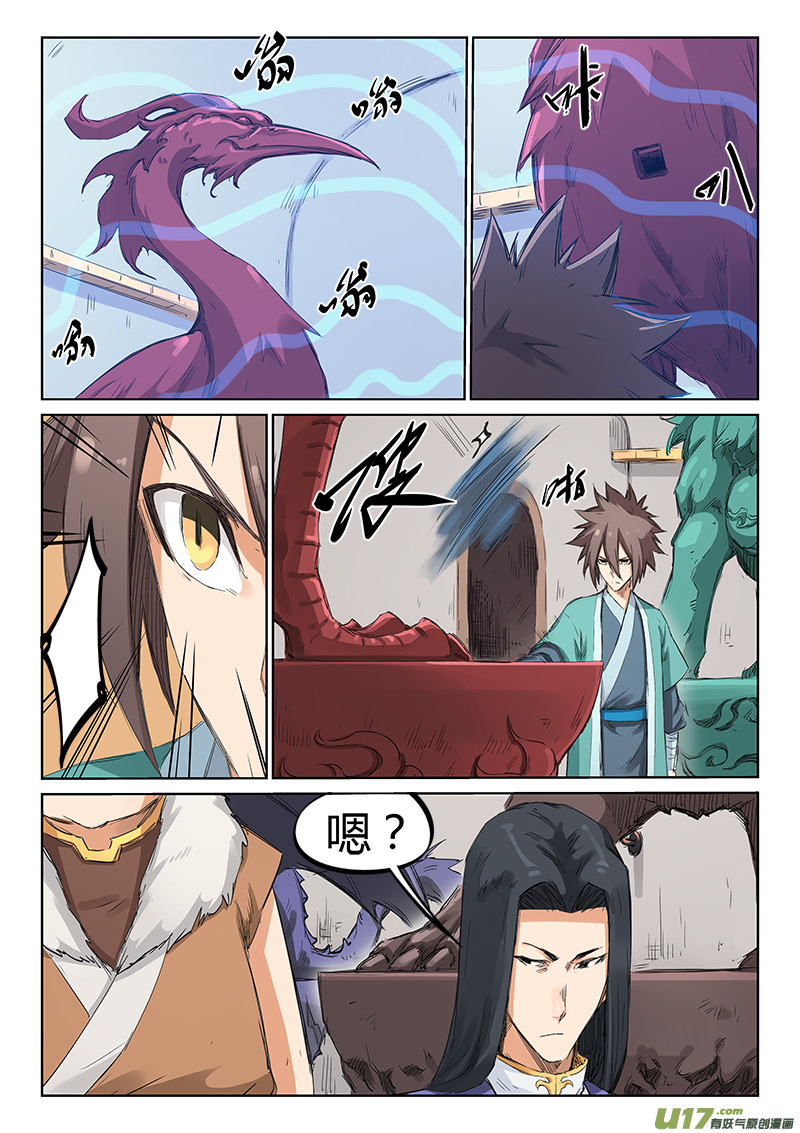 星武神诀第二百零一话