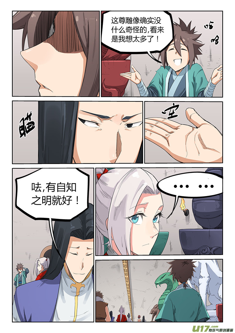 星武神诀第二百零一话