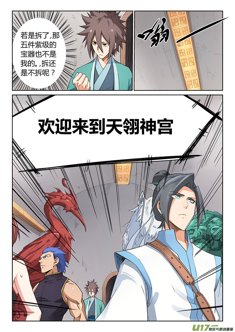 星武神诀第二百零二话