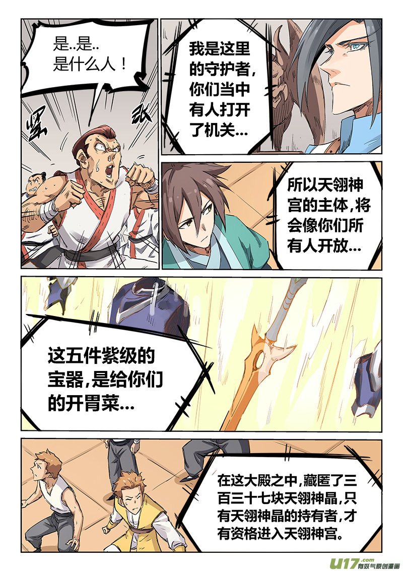 星武神诀第二百零二话