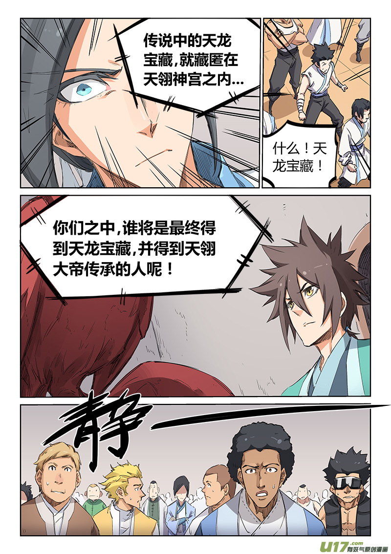 星武神诀第二百零二话