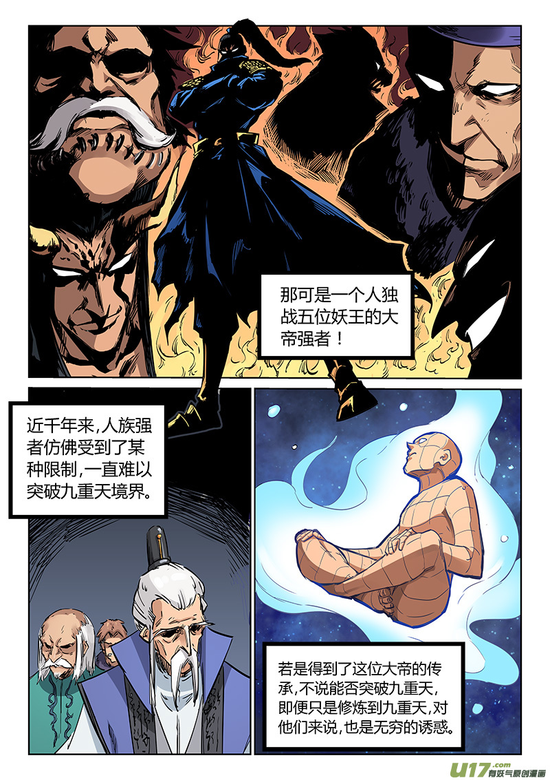 星武神诀第二百零二话