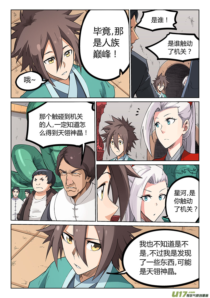 星武神诀第二百零二话