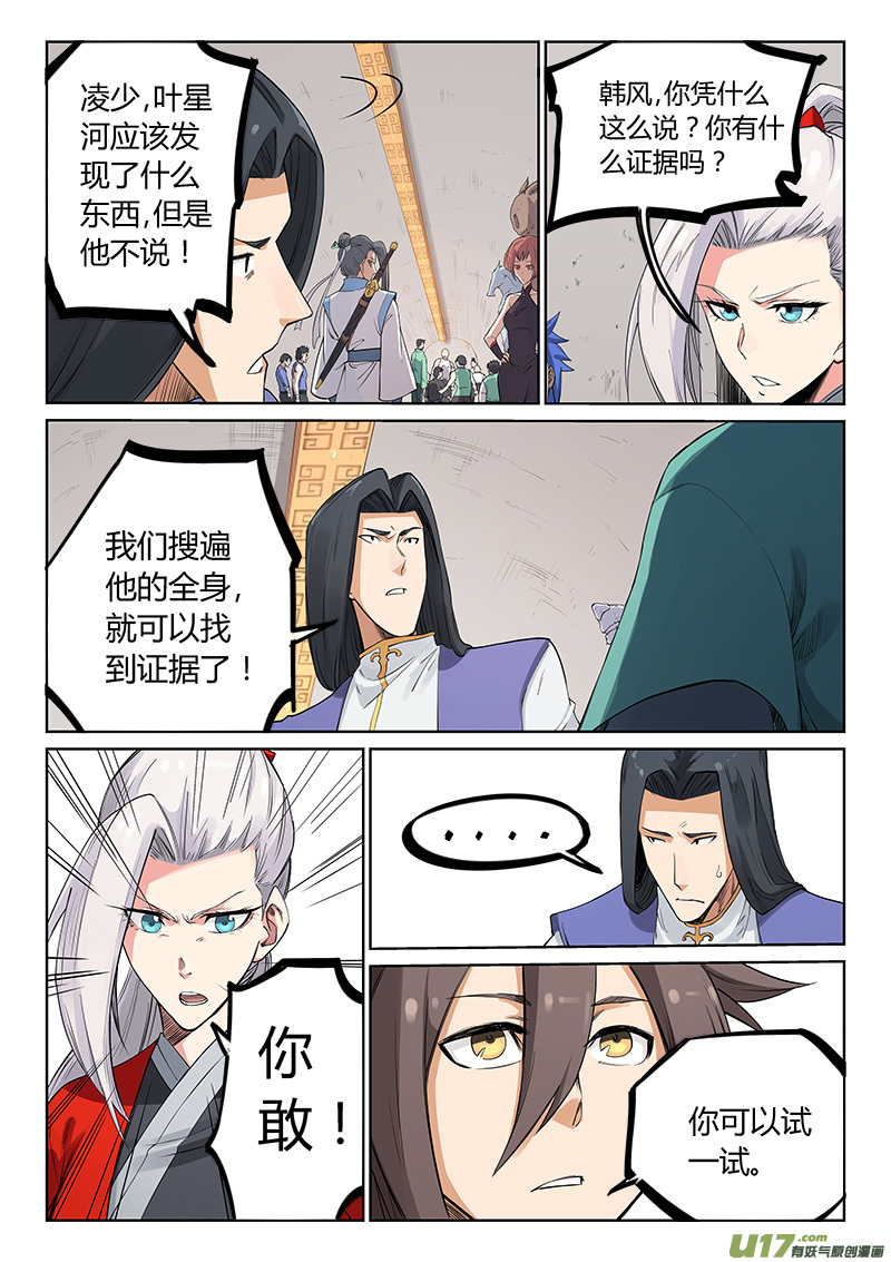 星武神诀第二百零三话