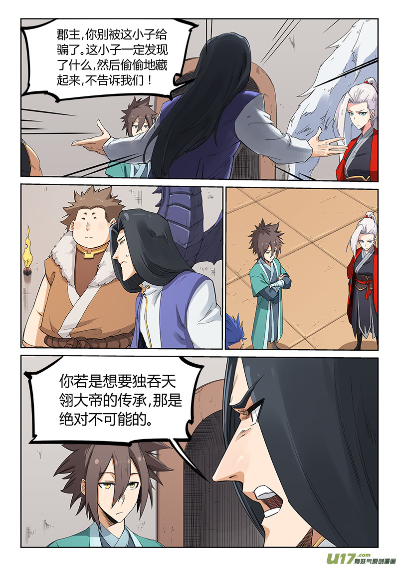 星武神诀第二百零三话
