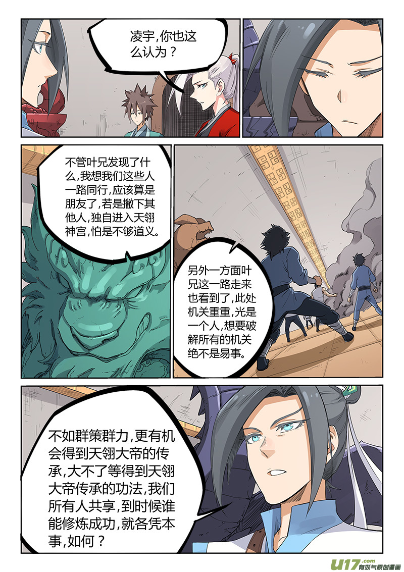 星武神诀第二百零三话