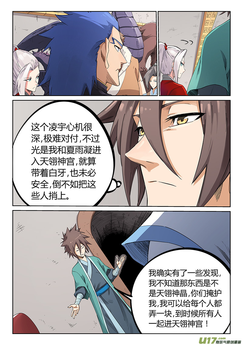 星武神诀第二百零三话