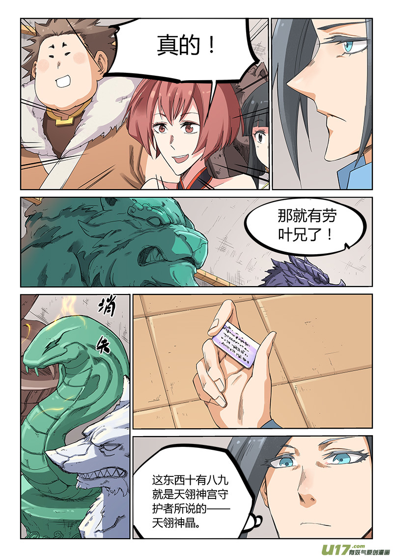 星武神诀第二百零三话