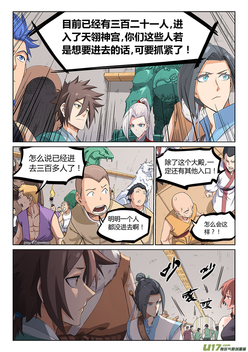星武神诀第二百零三话