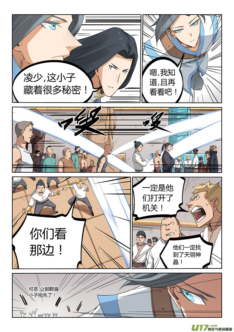 星武神诀第二百零四话