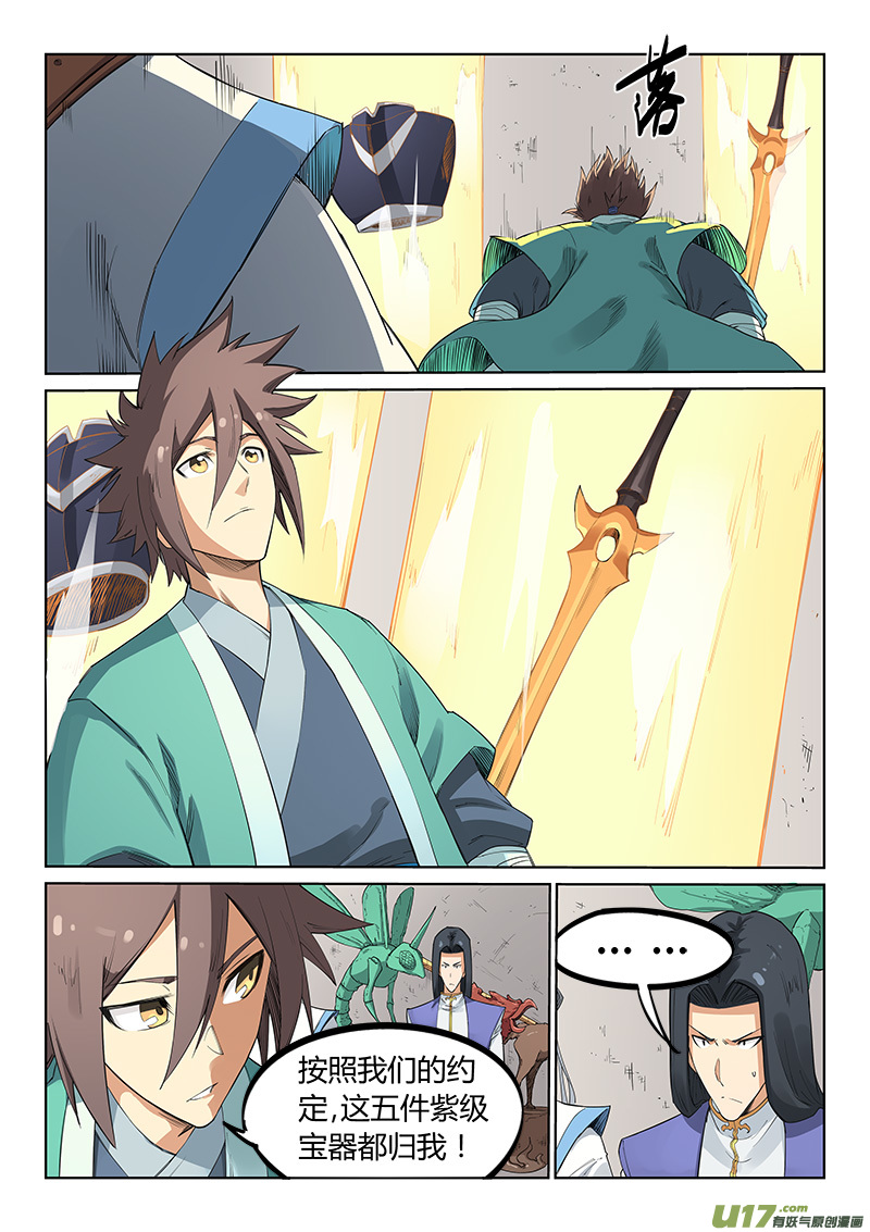 星武神诀第二百零四话