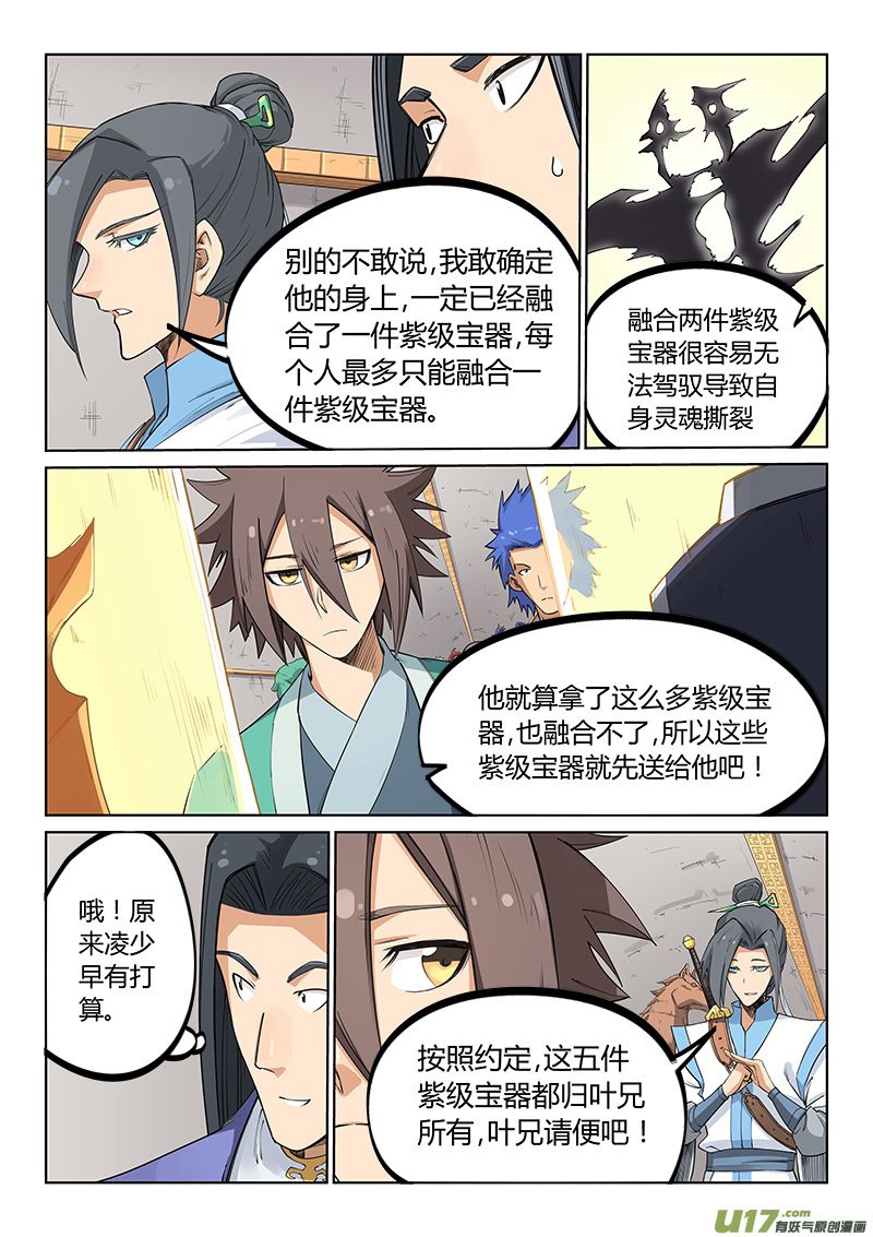 星武神诀第二百零四话