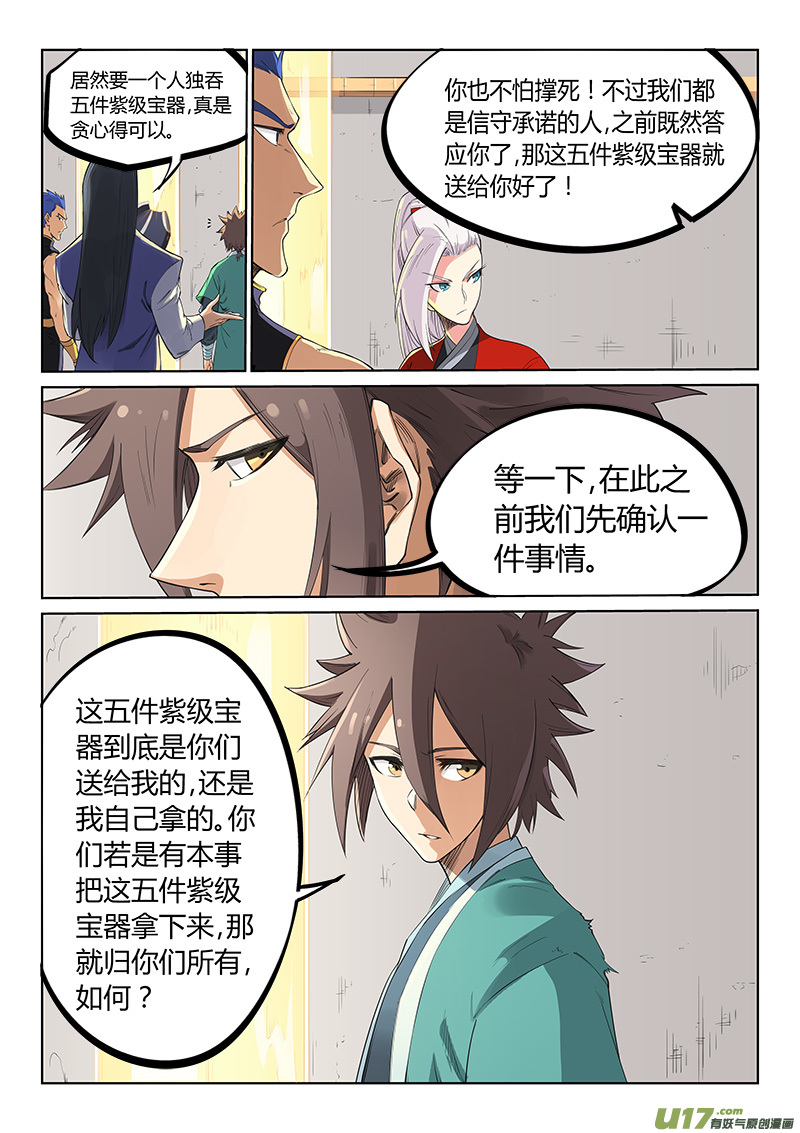 星武神诀第二百零四话