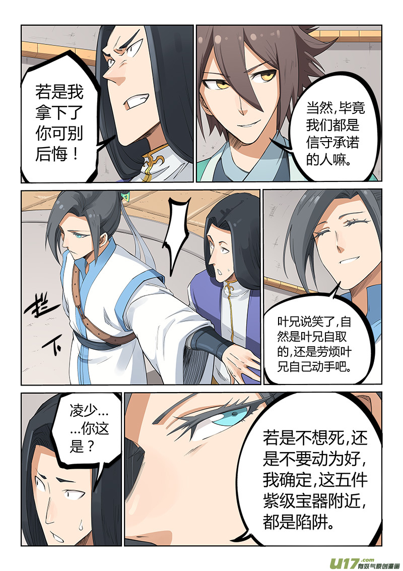 星武神诀第二百零四话