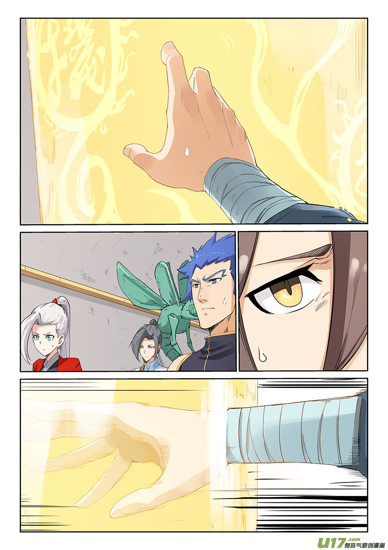 星武神诀第二百零五话
